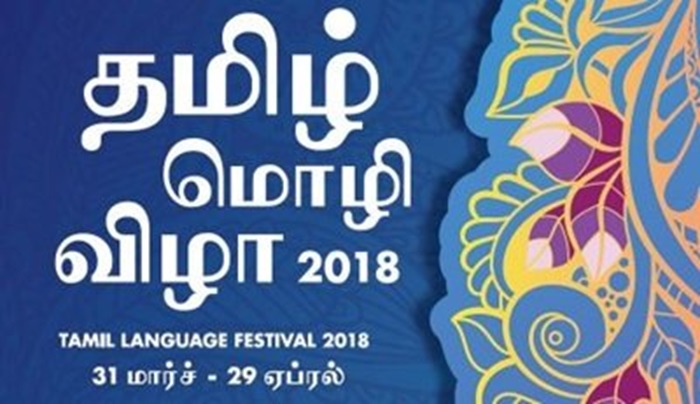 Tamil Language Festival 2018